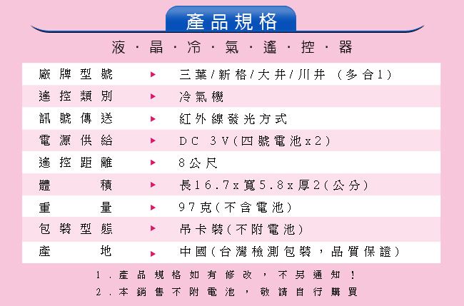 AI-TW4 新格、三葉、大井、川井 冷氣遙控器