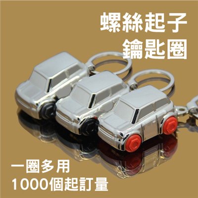螺絲起子多功能鑰匙圈