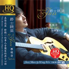 爵士聽堂  - 西班牙【HQCD】