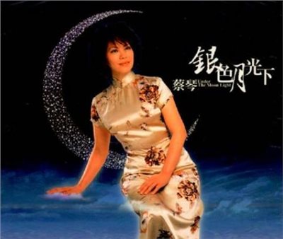 蔡琴 - 銀色月光下