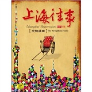 上海往事【HQCD】