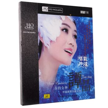 譚晶 - 你的女神