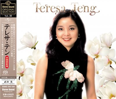 Stereo Sound ORIGINAL SELECTION Vol.10 Teresa Teng (double "SACD single layer + CD" set)