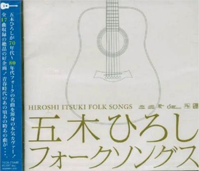 五木ひろし - FOLK SONGS