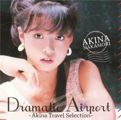 ドラマティック・エアポート -AKINA TRAVEL SELECTION-