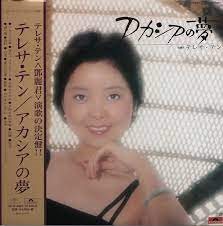 テレサ・テン - アカシアの夢【LP】