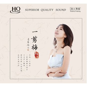 陳佳 - 一剪梅【HQCD】