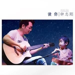 鍾志剛 - 讀你【HQCD】