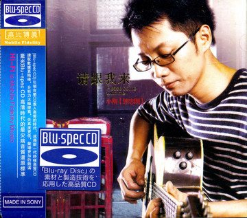 鍾志剛 - 請跟我來【Blu-spec CD】