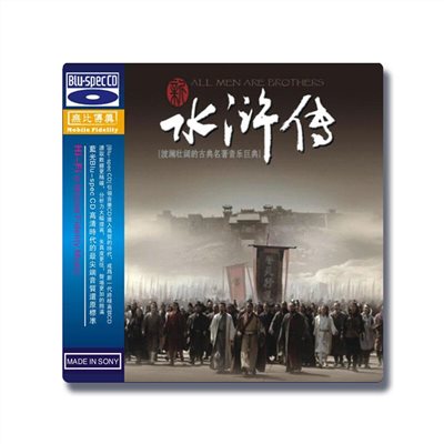水滸傳【Blu-spec CD】