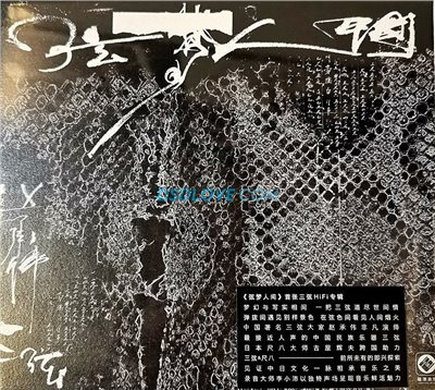 趙承偉 - 弦夢人間【Blu-spec CD】