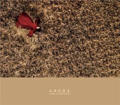 小娟 - 山谷巴洛克【Blu-spec CD】