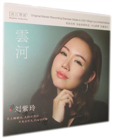 劉紫玲 - 雲河【LP黑膠】