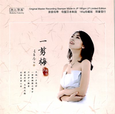 陳佳 - 一剪梅【LP黑膠】