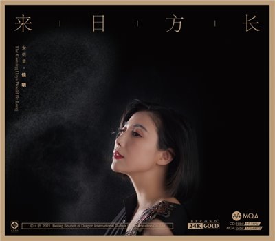 來日方長 - 佳明【24K GOLD】