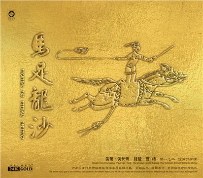 馬足龍沙