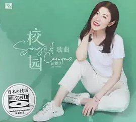 校園歌曲 - 姚瓔格