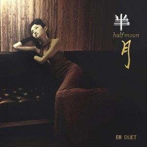 半月 - EB Duet IV【LP】