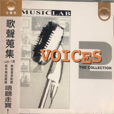 歌聲蒐集2 VOICES THE COLLECTION II