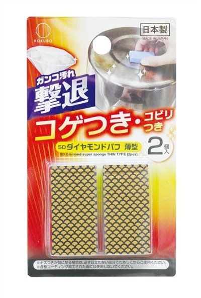 小久保 SD鑽石級鍋具清潔海綿2入
