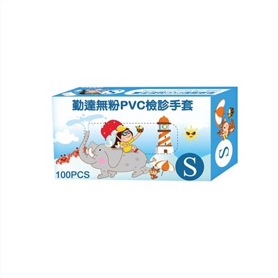勤達無粉PVC檢診手套 S