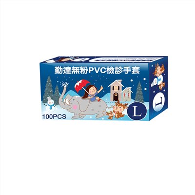 勤達無粉PVC檢診手套L