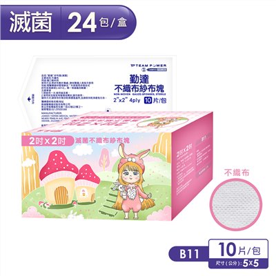 勤達滅菌不織布紗布塊 2吋x2吋