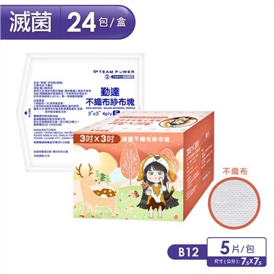 勤達滅菌不織布紗布塊 3吋x3吋