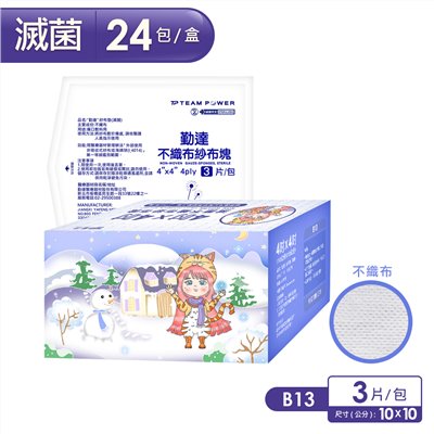 勤達滅菌不織布紗布塊 4吋x4吋