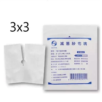 鈺弘 滅菌Y型不織布紗布墊3吋x3吋-2片入