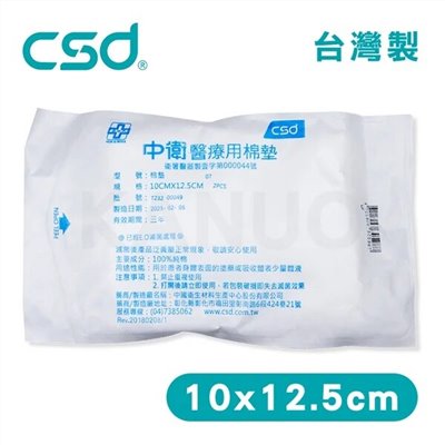 中衛滅菌棉墊 10x12.5cm-2片入