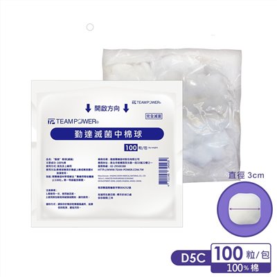勤達滅菌中棉球 100入