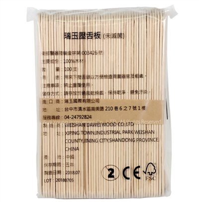 瑞玉壓舌板2mm-100入
