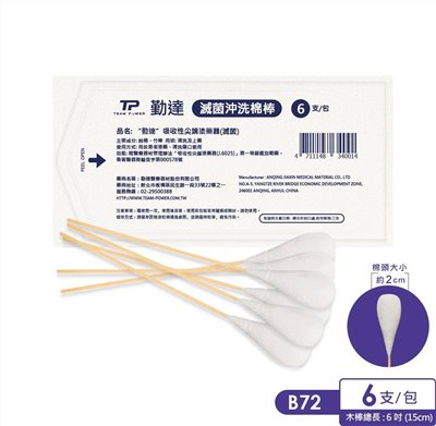 勤達6吋沖洗棉棒(滅菌)-6支