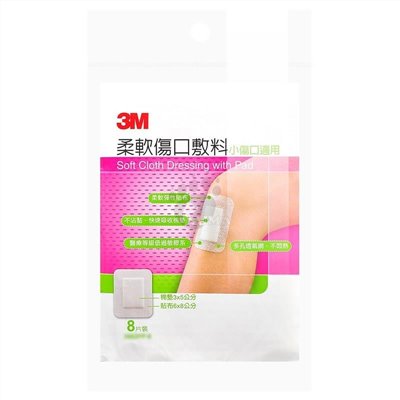 3M柔軟傷口敷料(小傷口適用)-8片入
