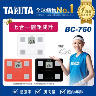 BC-760七合一體組成計