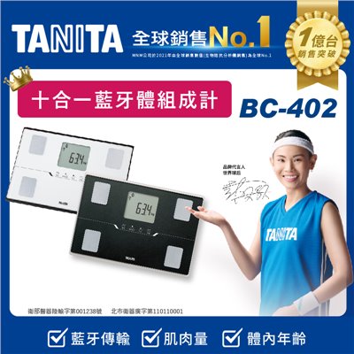 BC-402十合一藍牙智能體組成計