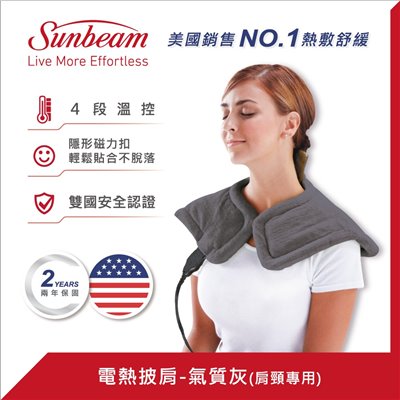 美國 Sunbeam 電熱披肩