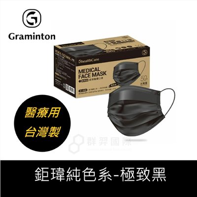 鉅瑋-醫療口罩純色系-極致黑