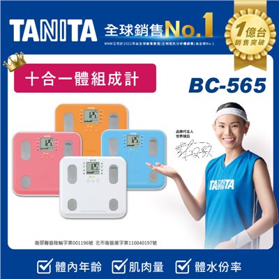 BC-565 九合一體組成計