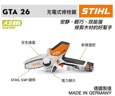  STIHL GTA26 10.8V充電式修枝機 鏈鋸機 輕巧 安靜 效能強 修剪木材的好幫手 德國製