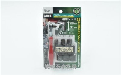 ANEX {安耐適} NO.525-7S超極薄52齒 L型棘輪螺絲起子 棘輪扳手 適合狹窄空間作業