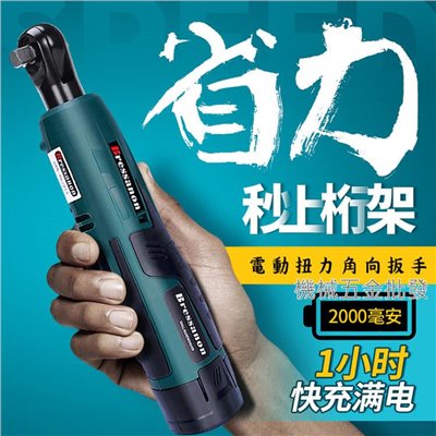 Bressanon {百世弩} 12V充電式直角衝擊套筒扳手