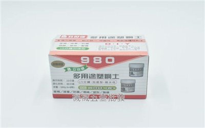 立可健 980 多用途塑鋼土 15分鐘 500G 加速型 親水性 強力接著