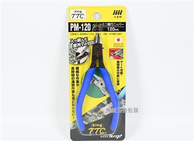 TTC PM-120 電子鍛造式斜口鉗 120mm 日本製造 