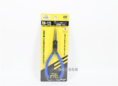 TTC {角田} RN-125 電子先細尖嘴鉗 尖口鉗 日本製