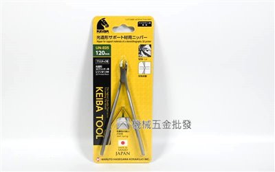 KEIBA {馬牌} UN-E05 長谷川 120mm 模型剪刀 模型剪刀 3D列印 光固化 超認真少年