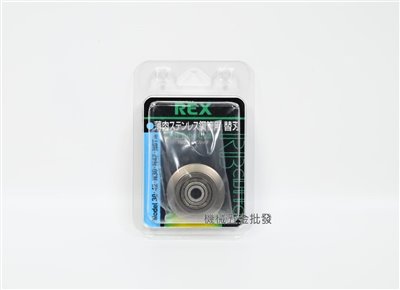  日本製 {REX} NO.424233 切管刀刀刃 N30S N42S N67S 適用:白鐵壓接管