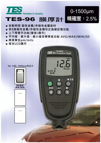 泰仕電子 TES-96 膜厚計 磁性/非磁性兩用 膜厚量測