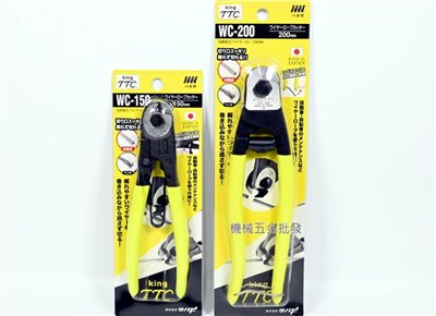 角田 {KING TTC}  WC-150 / WC-200 日式鋼索剪